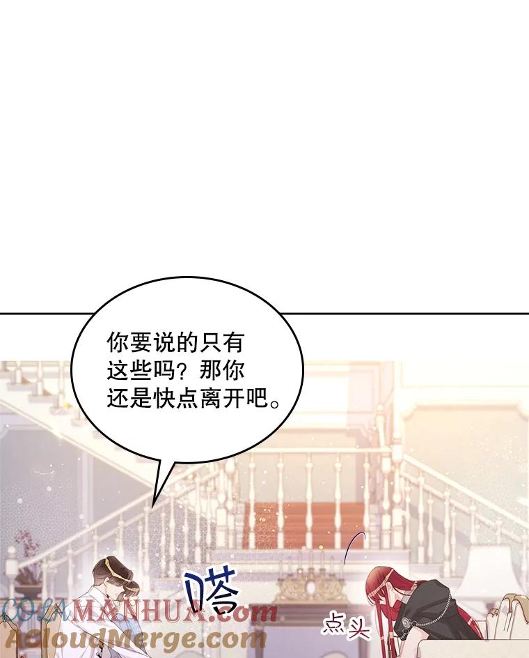 《比阿特丽丝》97.里奥的道歉 第53页