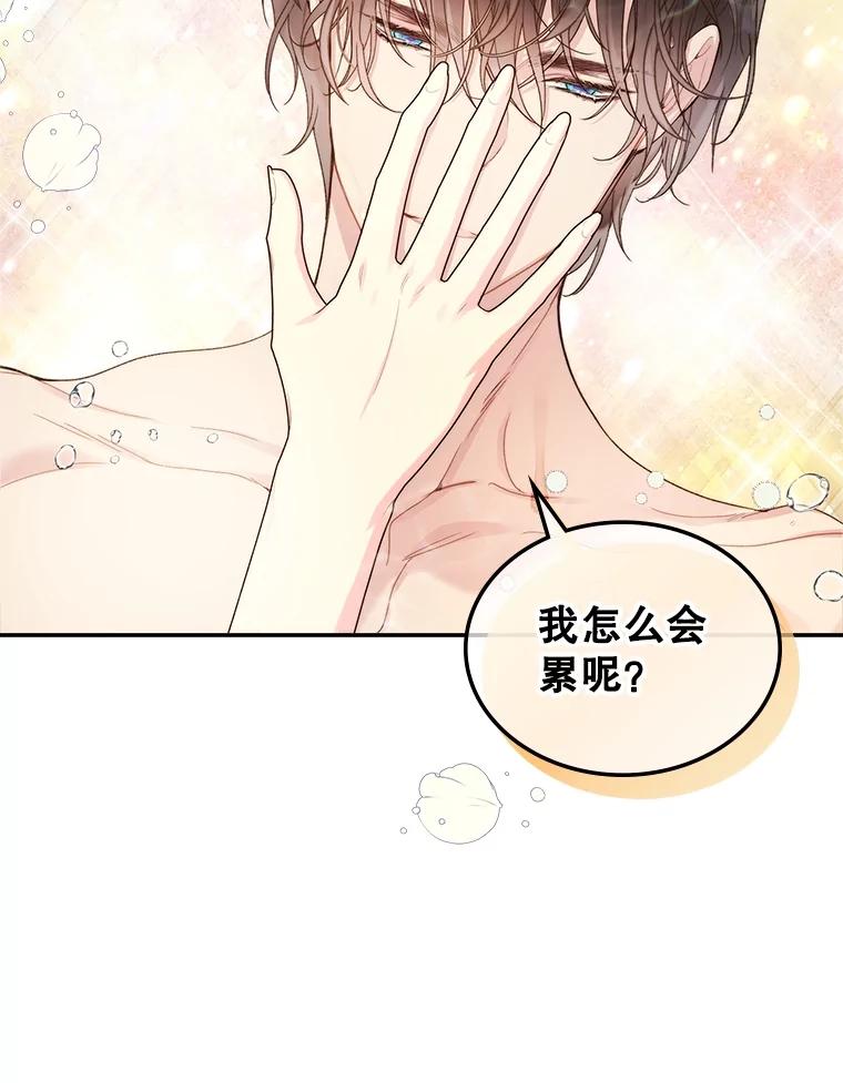 《比阿特丽丝》97.里奥的道歉 第67页