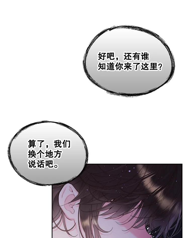 《比阿特丽丝》97.里奥的道歉 第36页