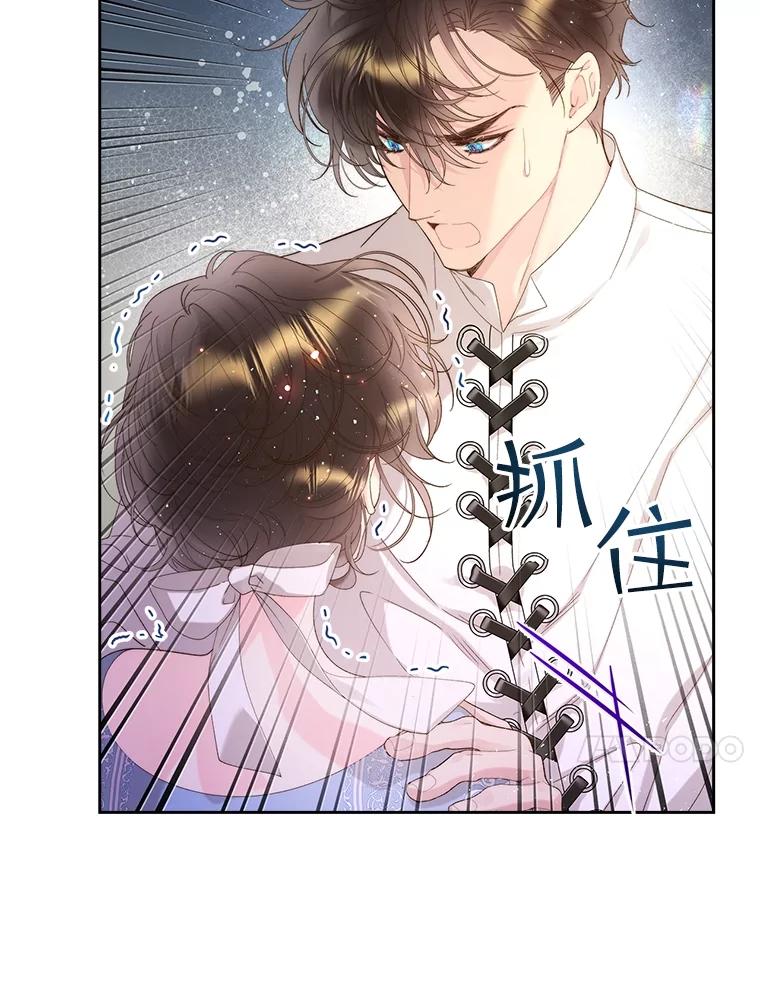《比阿特丽丝》97.里奥的道歉 第8页
