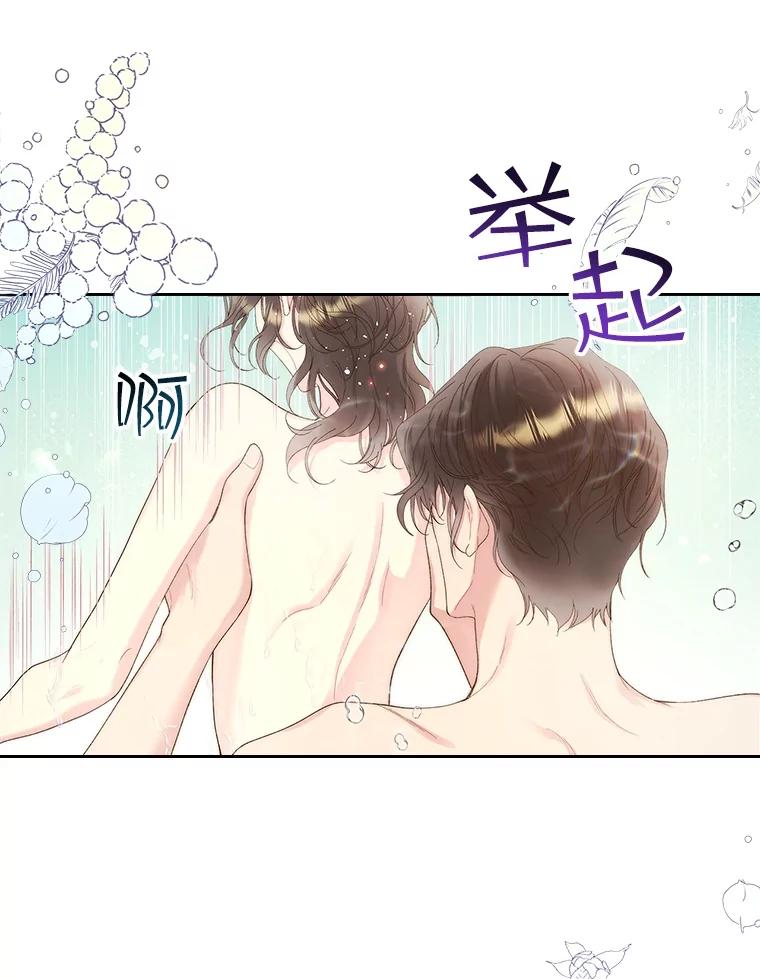 《比阿特丽丝》97.里奥的道歉 第82页
