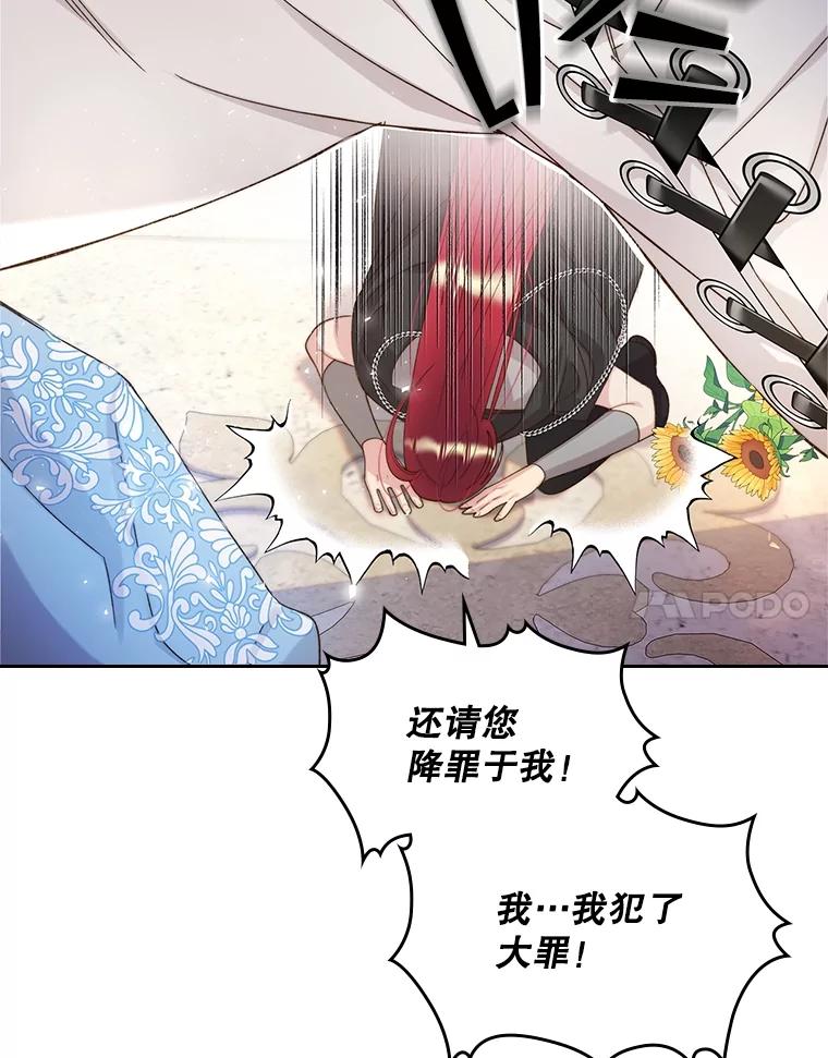 《比阿特丽丝》97.里奥的道歉 第18页