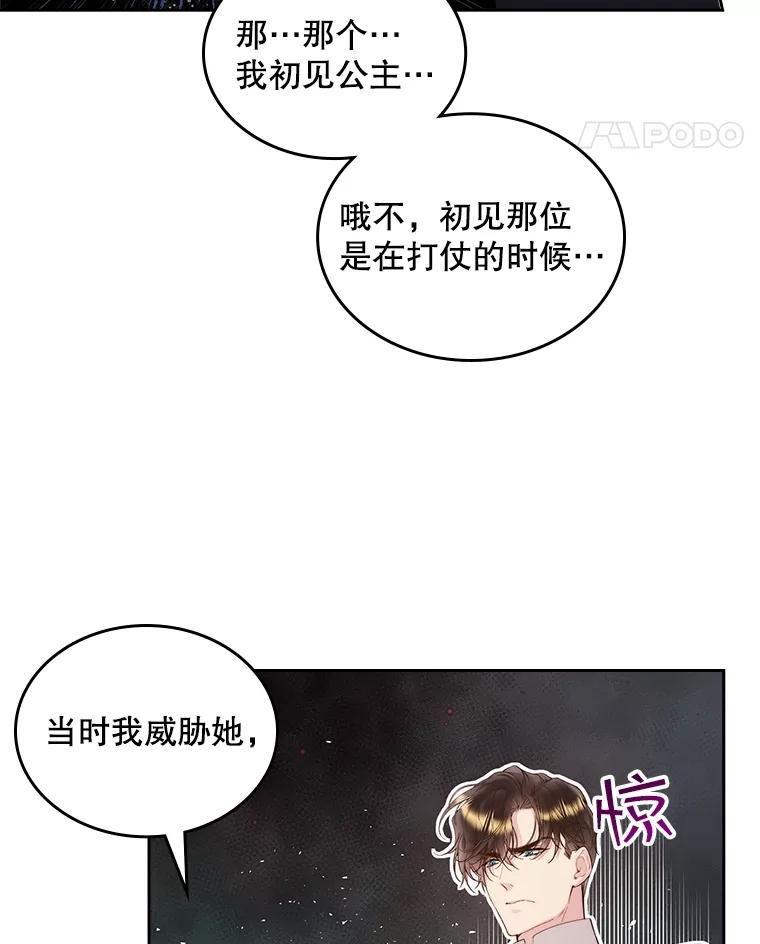 《比阿特丽丝》97.里奥的道歉 第32页