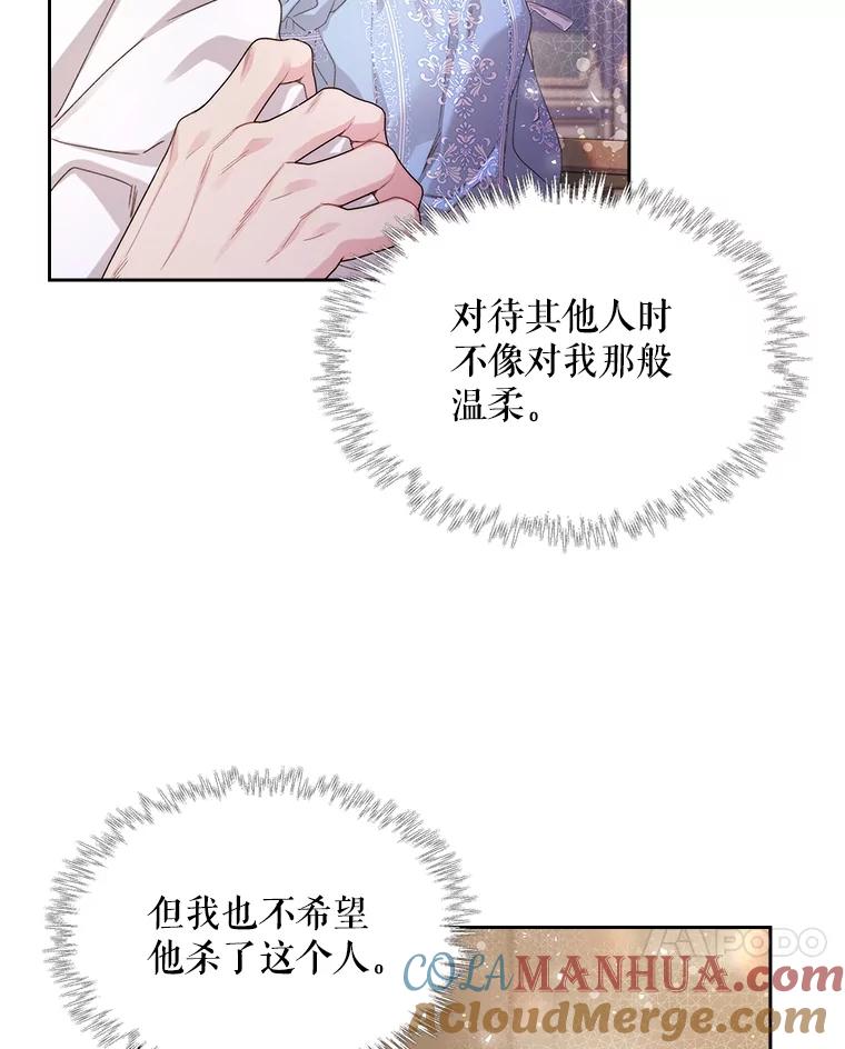 《比阿特丽丝》97.里奥的道歉 第45页