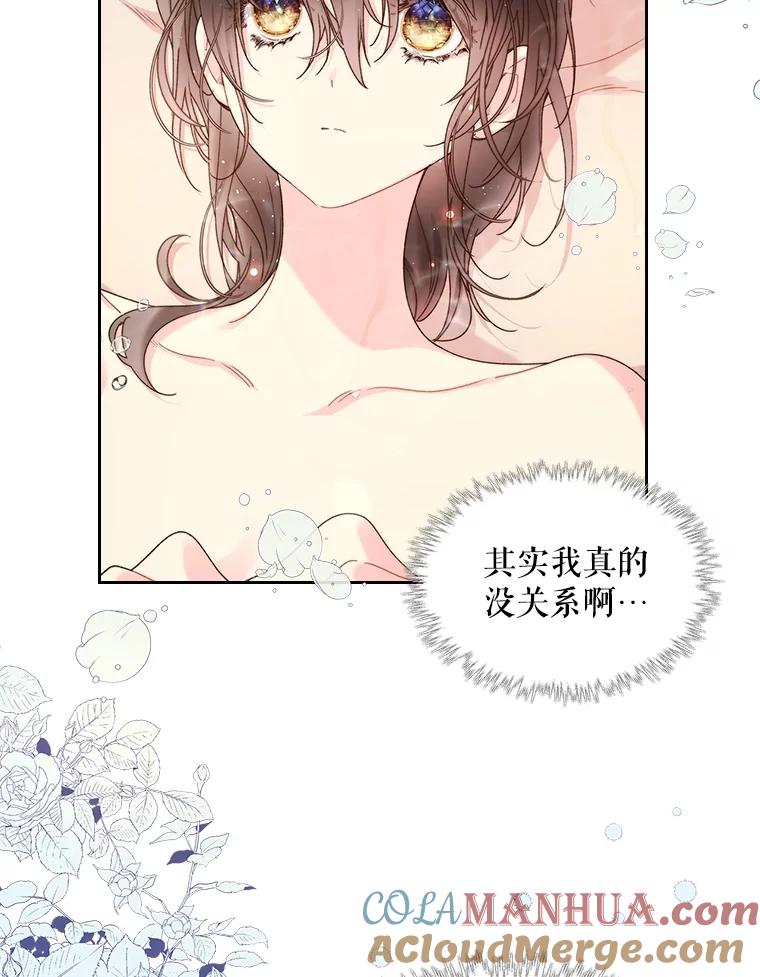 《比阿特丽丝》97.里奥的道歉 第61页