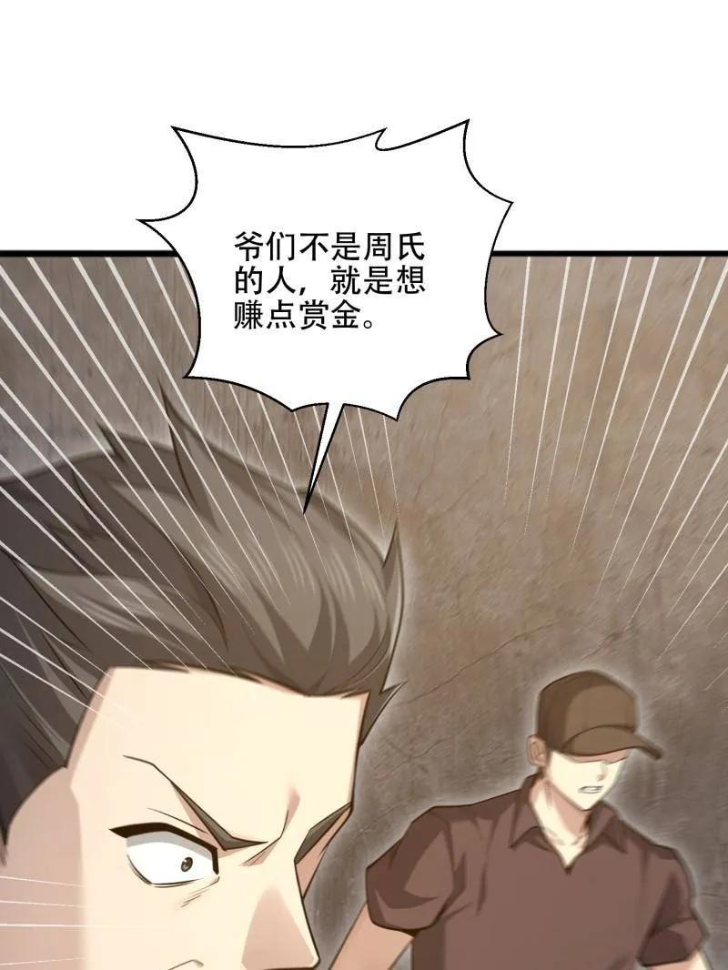 第一序列 第542话 541 周氏危机 第120页