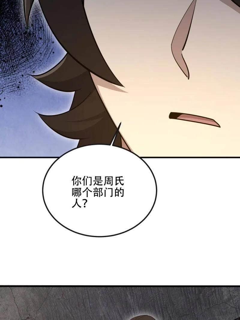 第一序列 第542话 541 周氏危机 第114页