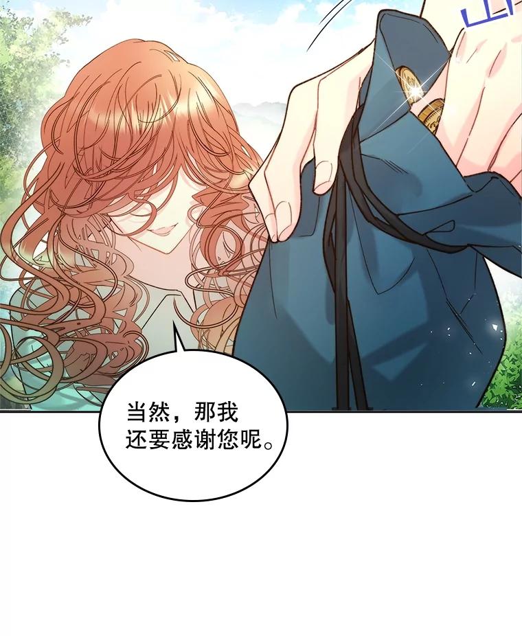 《比阿特丽丝》98.又见海蒂 第72页