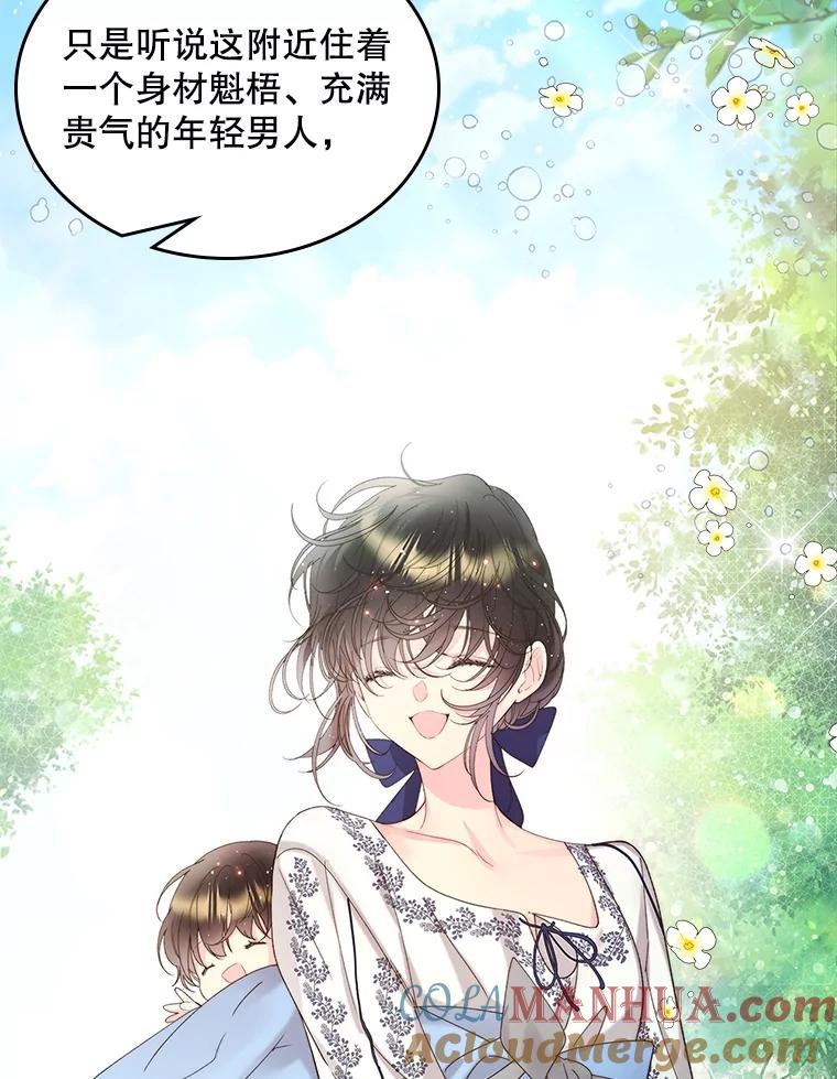 《比阿特丽丝》98.又见海蒂 第52页