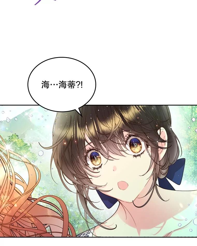 《比阿特丽丝》98.又见海蒂 第87页