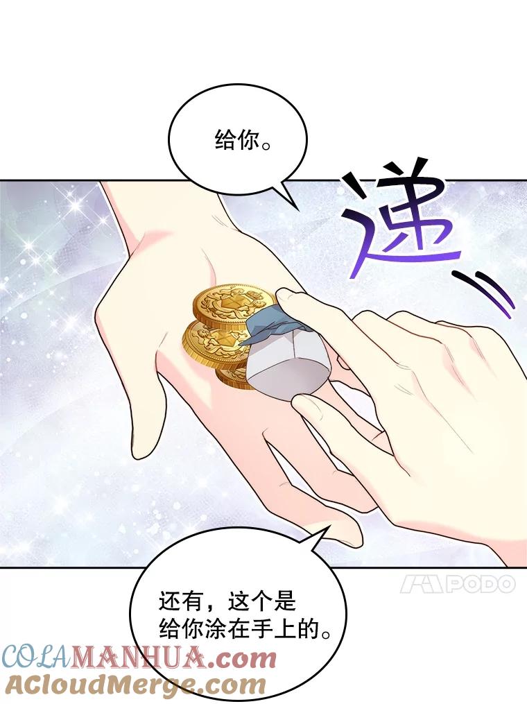 《比阿特丽丝》98.又见海蒂 第76页