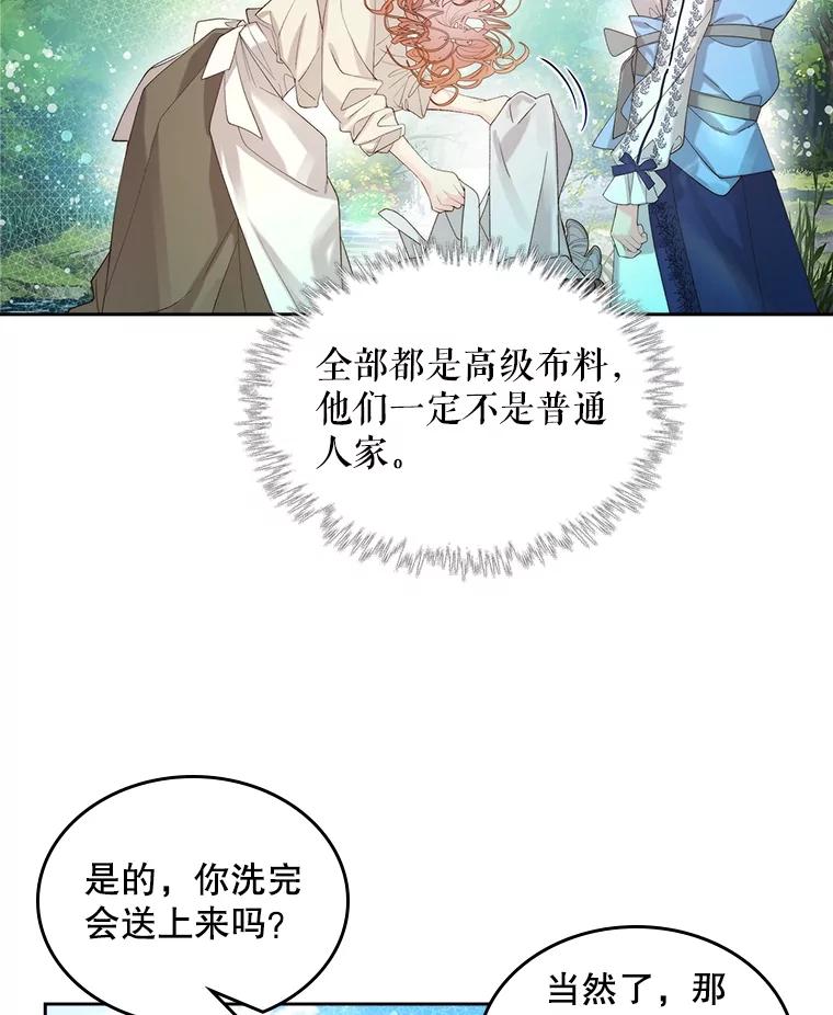 《比阿特丽丝》98.又见海蒂 第68页