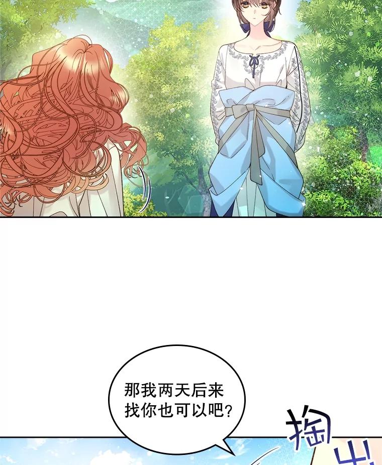 《比阿特丽丝》98.又见海蒂 第71页