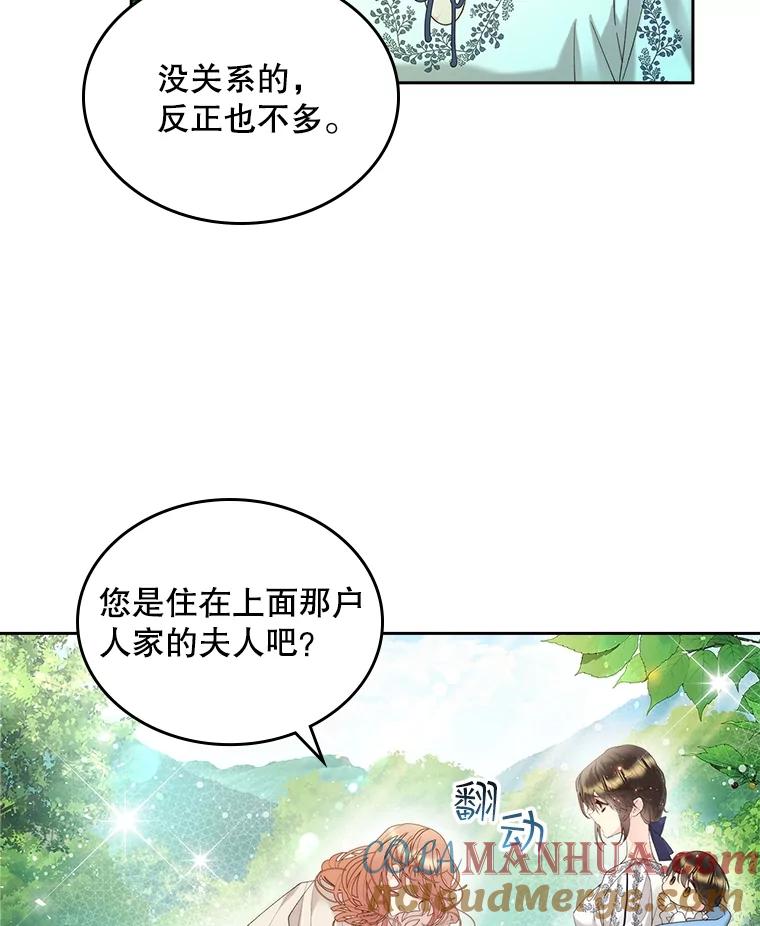 《比阿特丽丝》98.又见海蒂 第67页