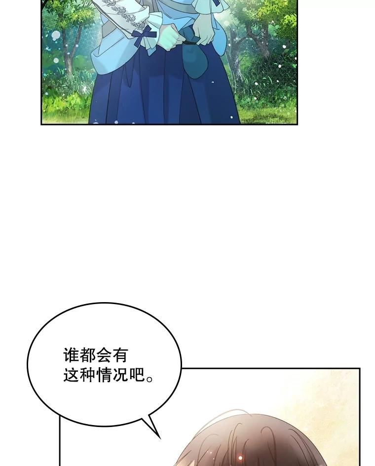 《比阿特丽丝》99.找到家中 第34页