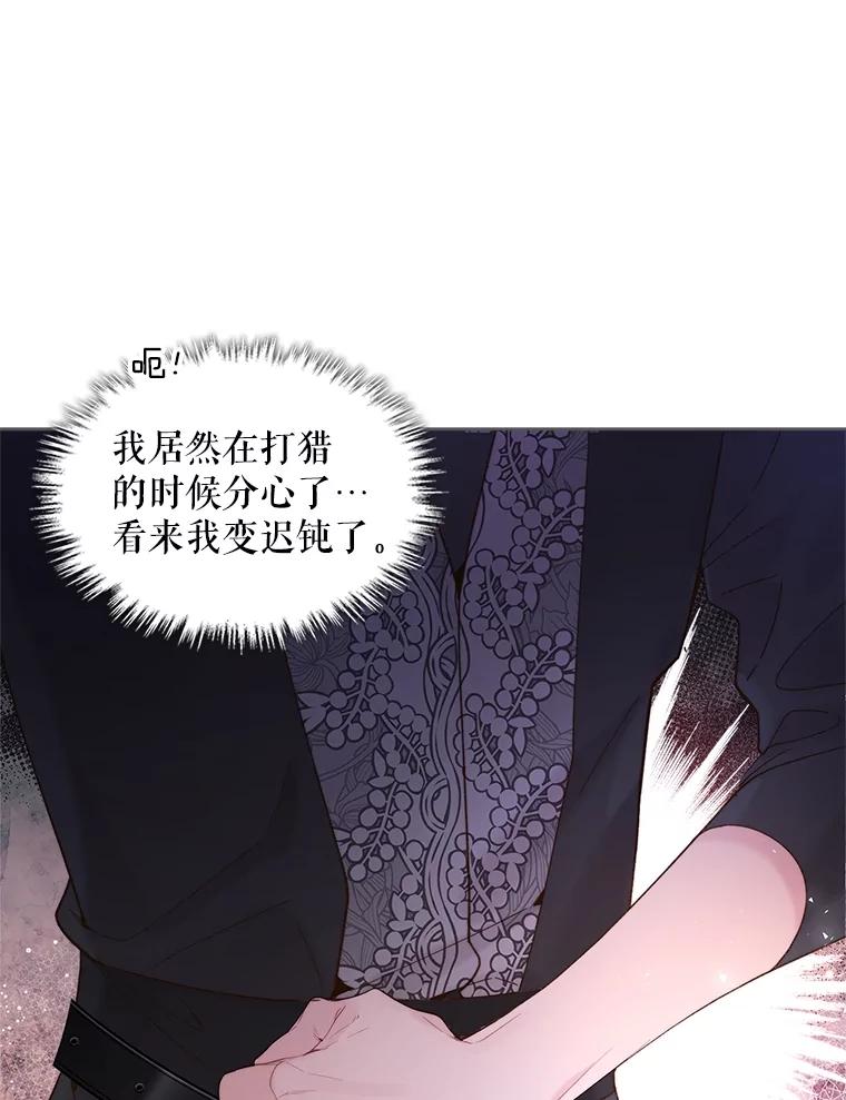《比阿特丽丝》99.找到家中 第82页