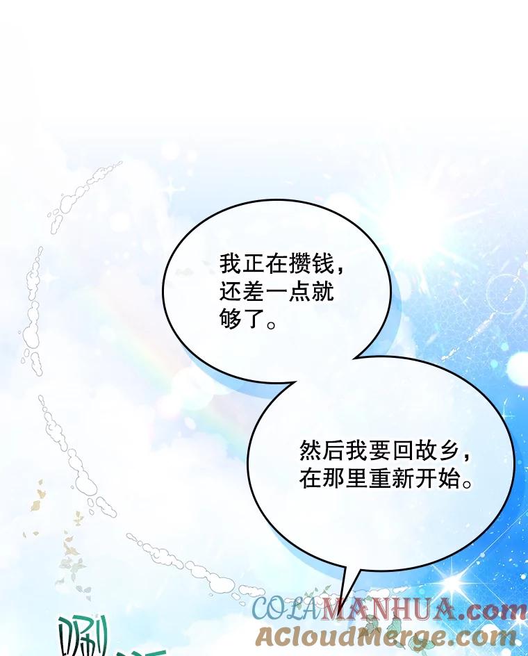 《比阿特丽丝》99.找到家中 第29页