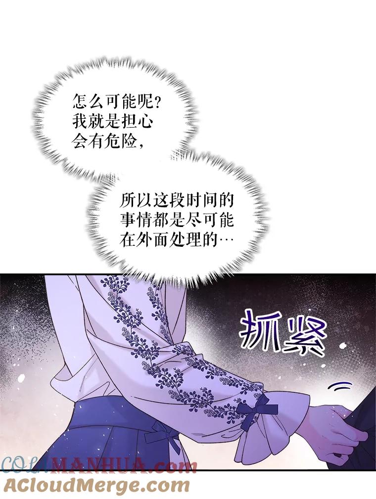 《比阿特丽丝》99.找到家中 第89页