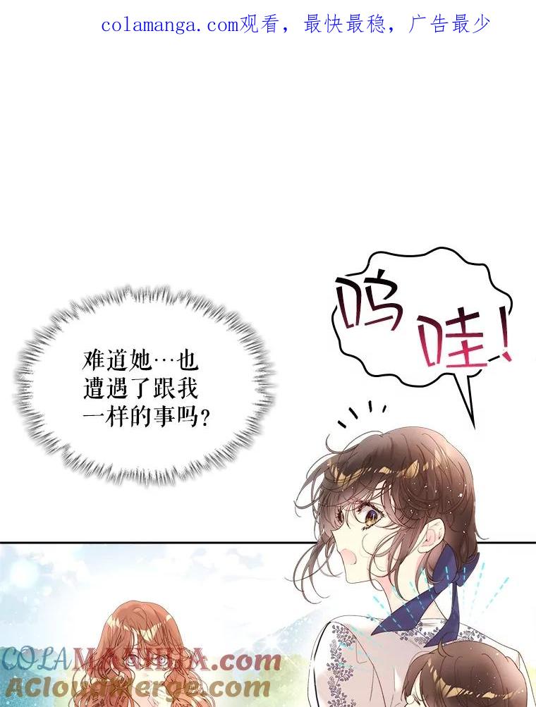 《比阿特丽丝》99.找到家中 第1页