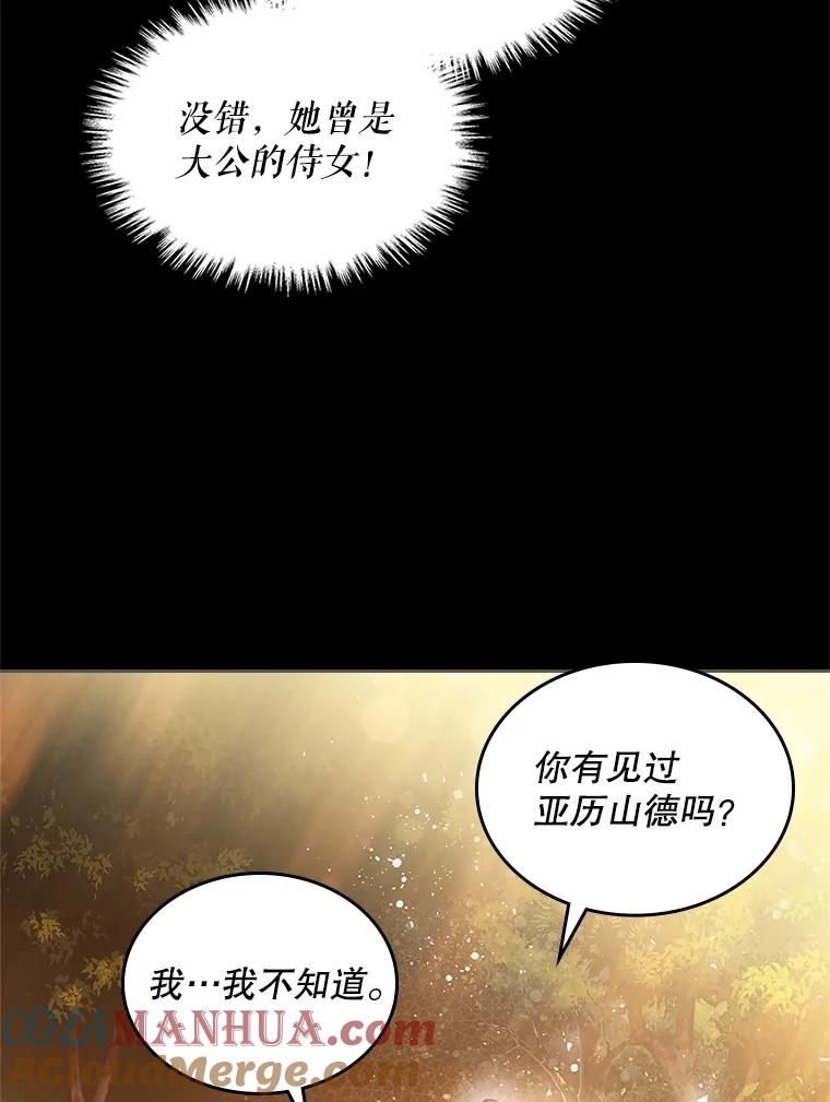 《比阿特丽丝》99.找到家中 第69页