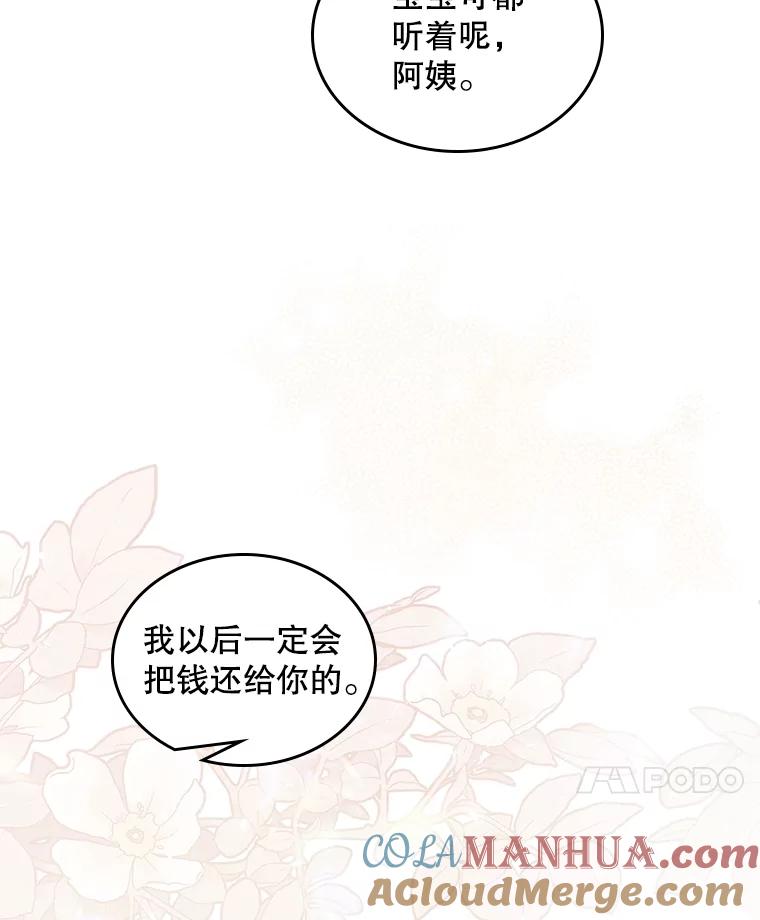 《比阿特丽丝》99.找到家中 第45页