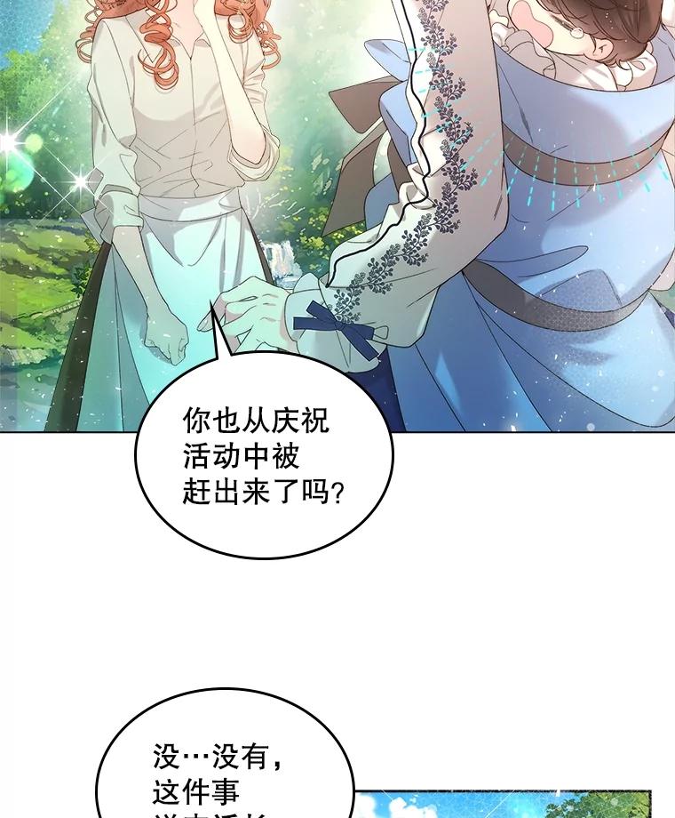 《比阿特丽丝》99.找到家中 第2页