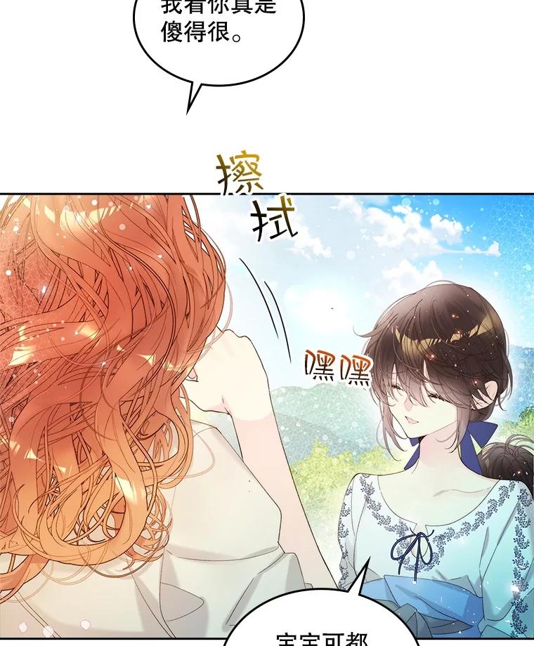 《比阿特丽丝》99.找到家中 第44页
