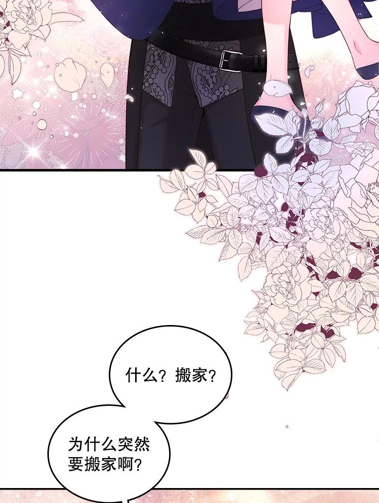 《比阿特丽丝》99.找到家中 第92页