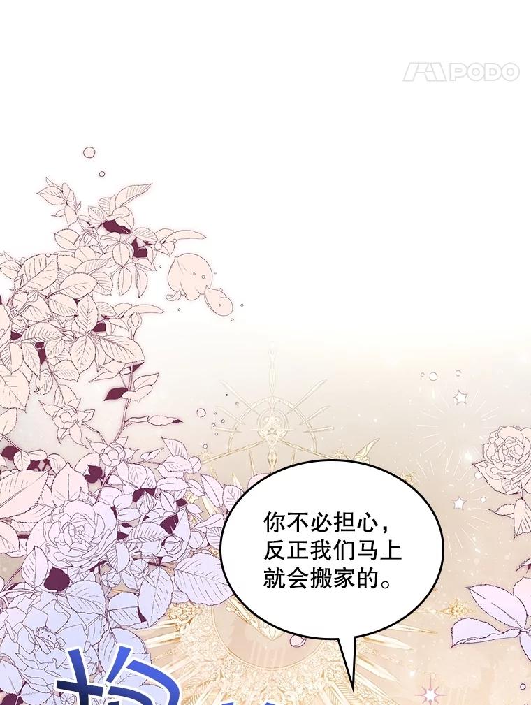 《比阿特丽丝》99.找到家中 第90页