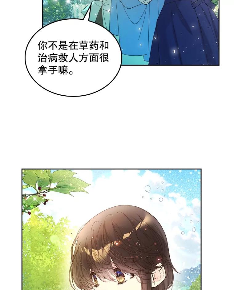 《比阿特丽丝》99.找到家中 第27页