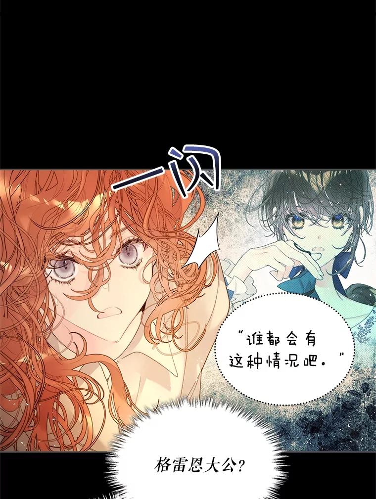 《比阿特丽丝》99.找到家中 第68页