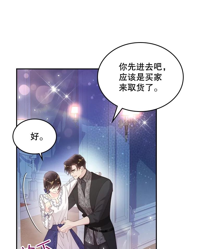 《比阿特丽丝》99.找到家中 第95页