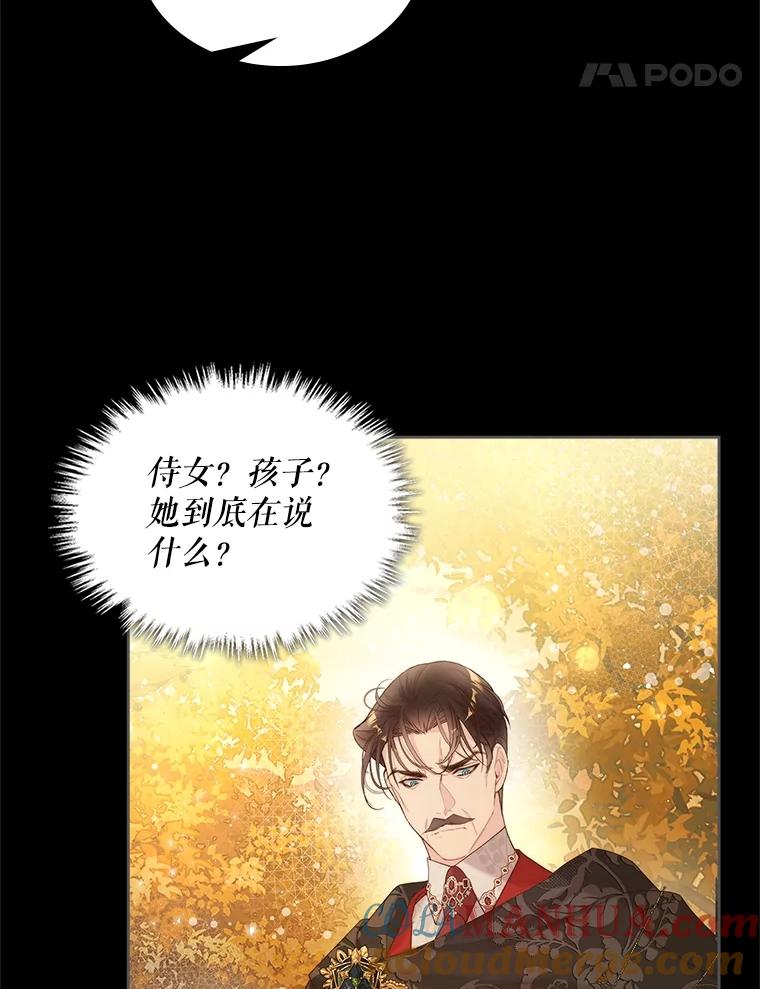 《比阿特丽丝》99.找到家中 第77页
