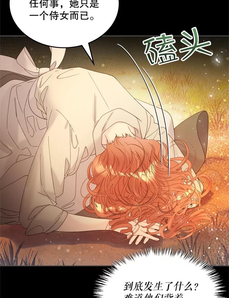 《比阿特丽丝》99.找到家中 第75页