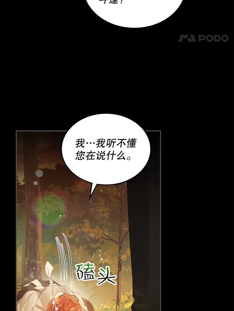 《比阿特丽丝》99.找到家中 第64页
