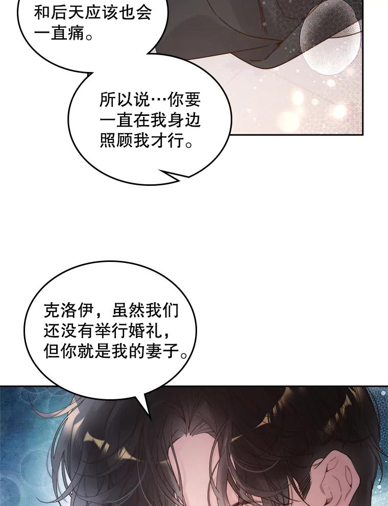 《比阿特丽丝》100.不要离开我 第62页
