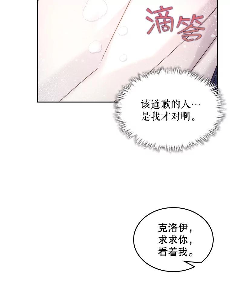 《比阿特丽丝》100.不要离开我 第54页