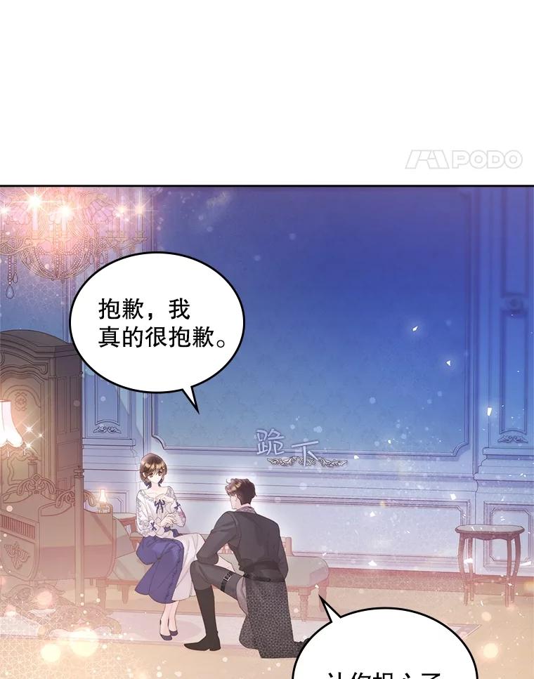 《比阿特丽丝》100.不要离开我 第50页