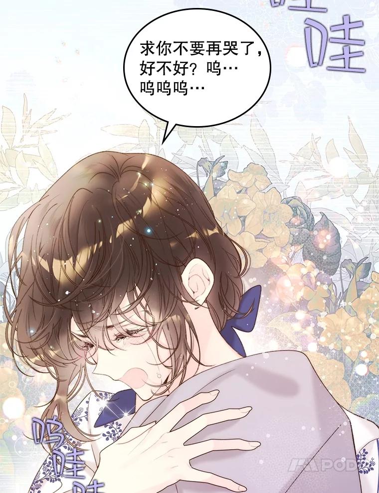《比阿特丽丝》100.不要离开我 第34页