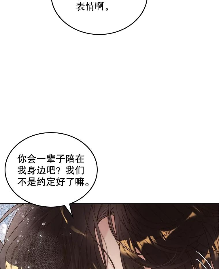 《比阿特丽丝》100.不要离开我 第71页