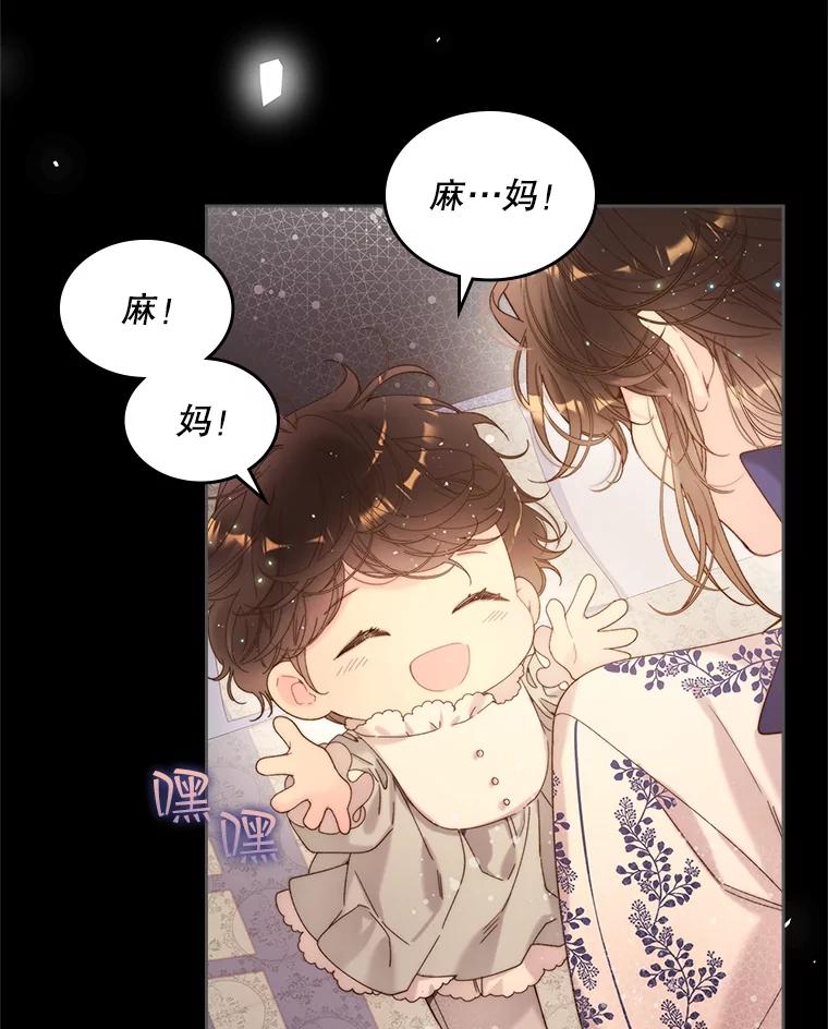 《比阿特丽丝》100.不要离开我 第88页