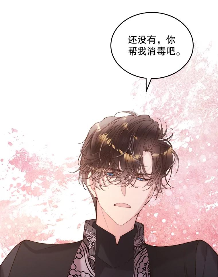 《比阿特丽丝》100.不要离开我 第58页