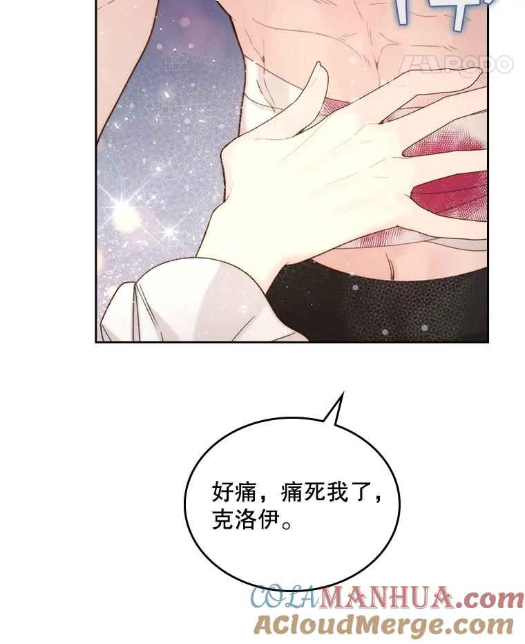 《比阿特丽丝》100.不要离开我 第77页