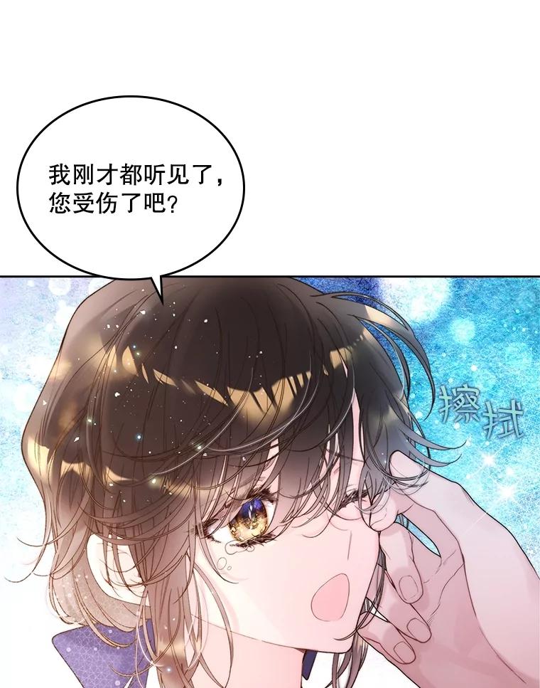 《比阿特丽丝》100.不要离开我 第55页