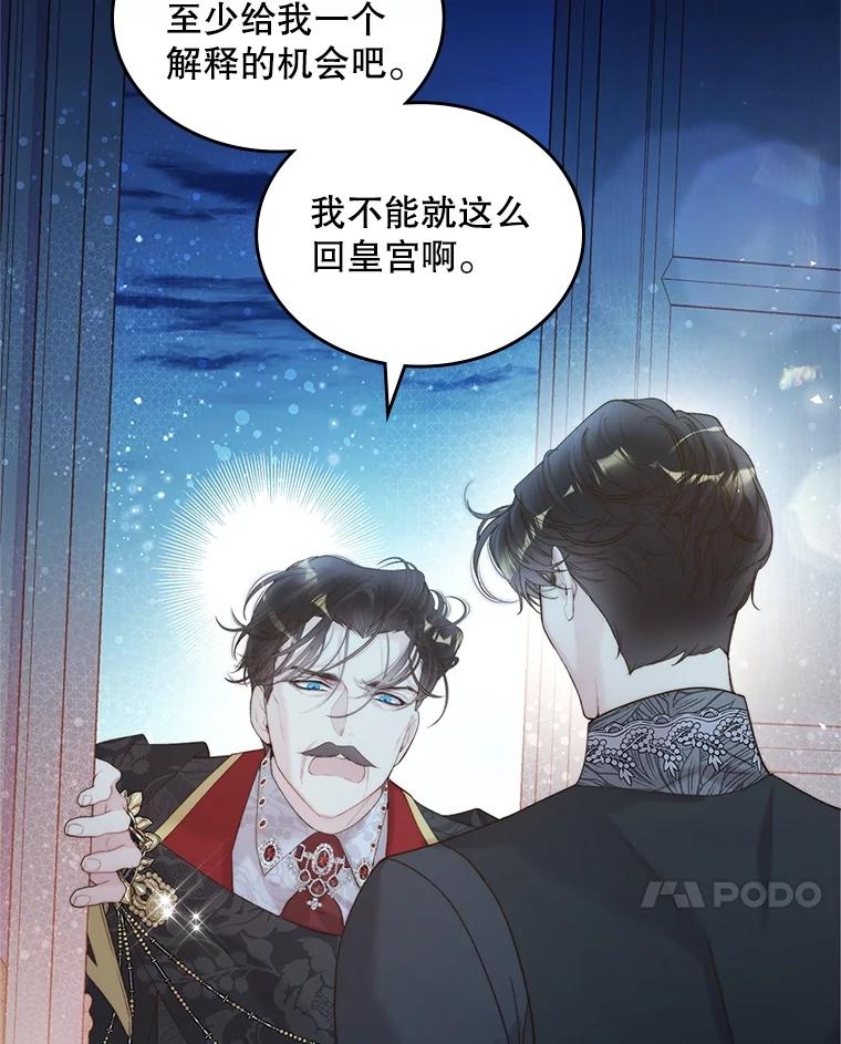 《比阿特丽丝》100.不要离开我 第7页