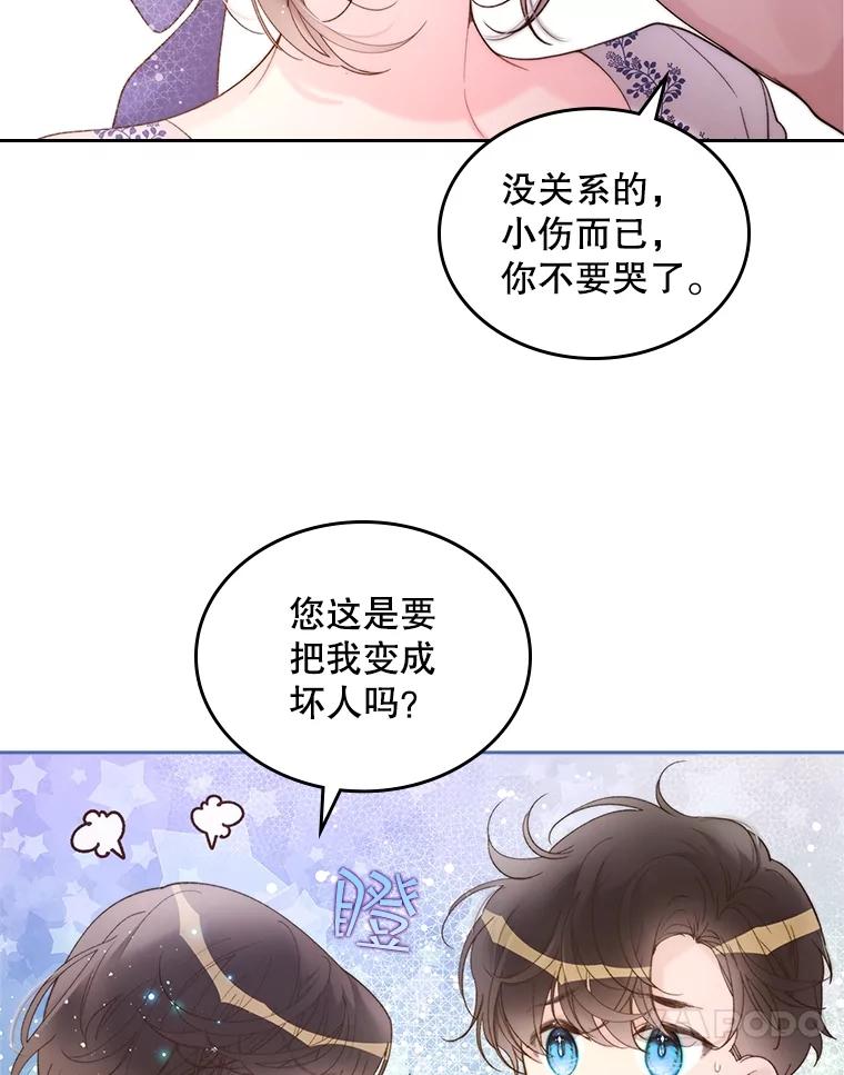 《比阿特丽丝》100.不要离开我 第56页