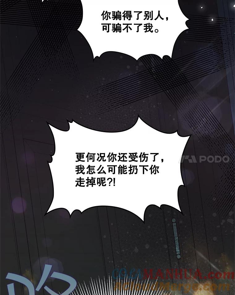 《比阿特丽丝》100.不要离开我 第21页