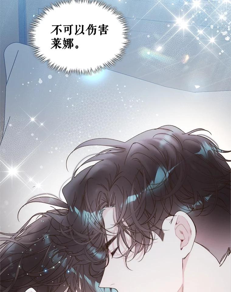 《比阿特丽丝》100.不要离开我 第108页