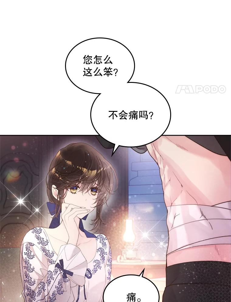 《比阿特丽丝》100.不要离开我 第60页