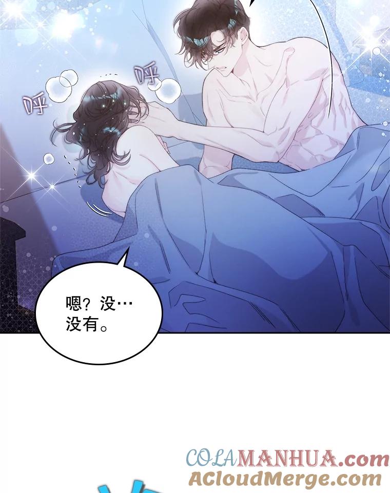 《比阿特丽丝》100.不要离开我 第105页